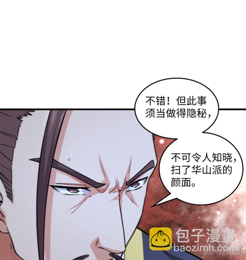 笑傲江湖 - 第一百七十三話 江湖追殺令(1/2) - 2