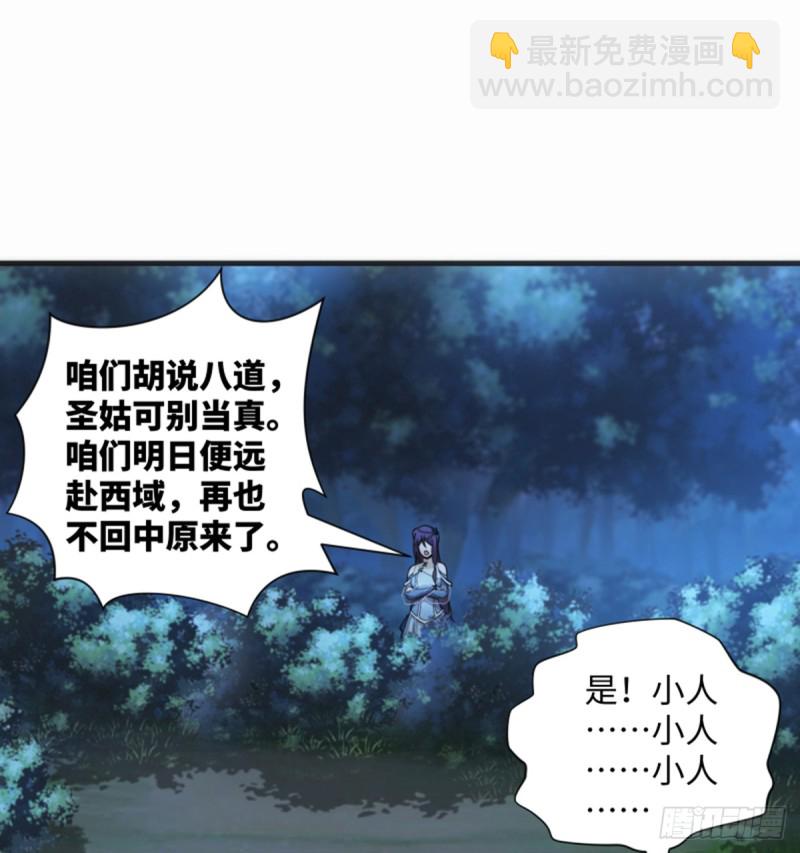笑傲江湖 - 第一百七十三話 江湖追殺令(1/2) - 2