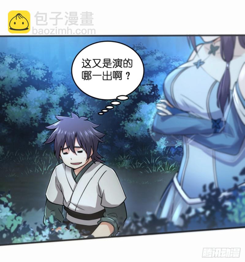 笑傲江湖 - 第一百七十三話 江湖追殺令(1/2) - 5