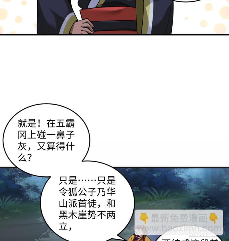 笑傲江湖 - 第一百七十三話 江湖追殺令(1/2) - 3