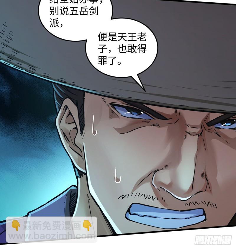 笑傲江湖 - 第一百七十三話 江湖追殺令(1/2) - 4