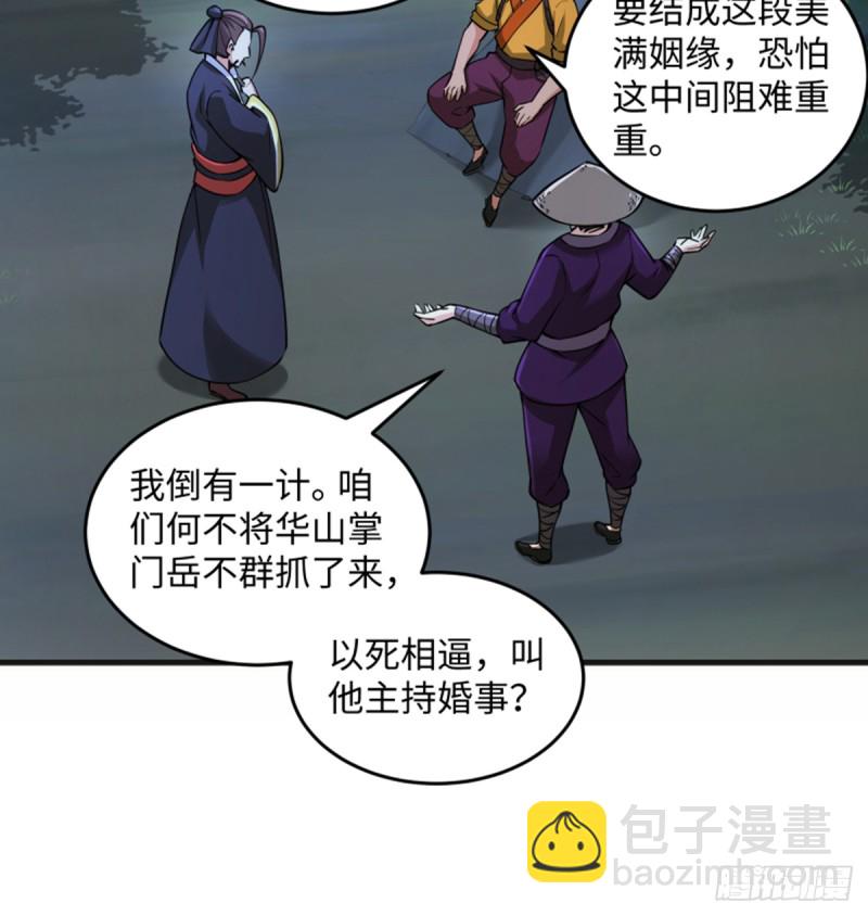 笑傲江湖 - 第一百七十三話 江湖追殺令(1/2) - 4