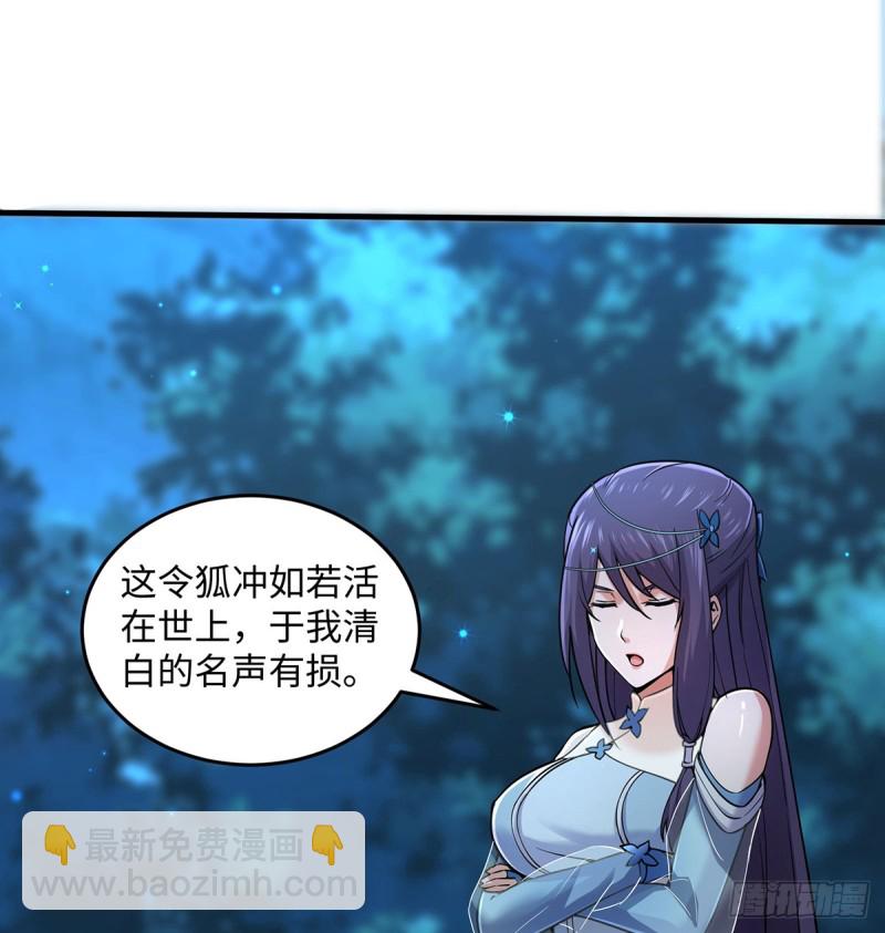 笑傲江湖 - 第一百七十三話 江湖追殺令(1/2) - 8