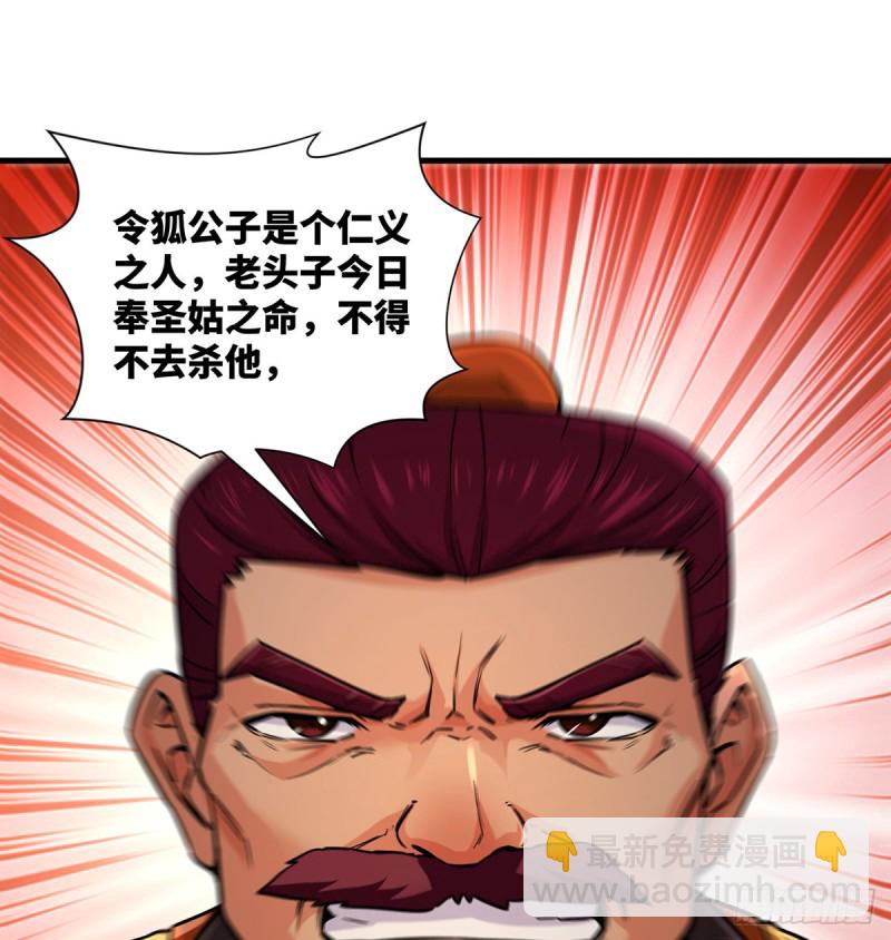 笑傲江湖 - 第一百七十三話 江湖追殺令(1/2) - 5