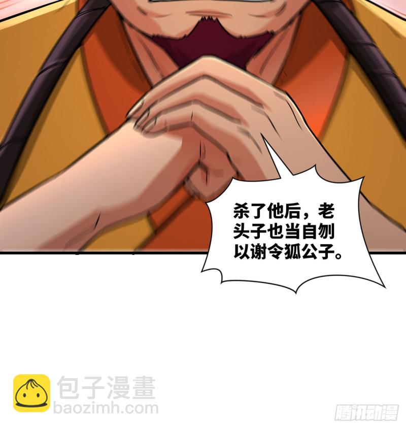 笑傲江湖 - 第一百七十三話 江湖追殺令(1/2) - 6