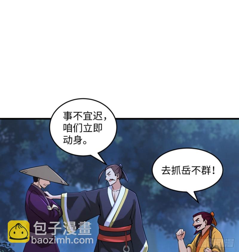 笑傲江湖 - 第一百七十三話 江湖追殺令(1/2) - 6