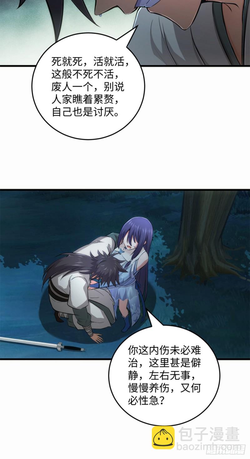 笑傲江湖 - 第一百七十五話 強吻？！ - 2