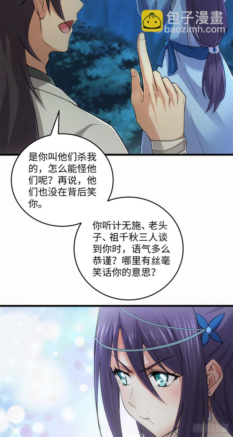 笑傲江湖 - 第一百七十五話 強吻？！ - 1