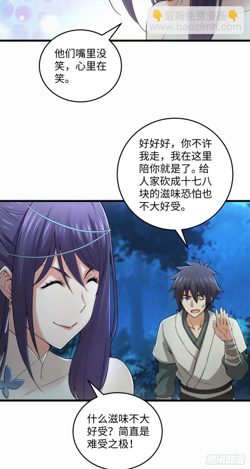 笑傲江湖 - 第一百七十五話 強吻？！ - 2