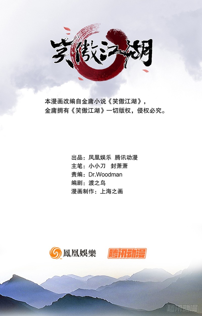 笑傲江湖 - 第一百七十七話 孑然(1/2) - 1