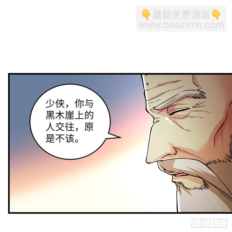 笑傲江湖 - 第一百七十七話 孑然(1/2) - 5