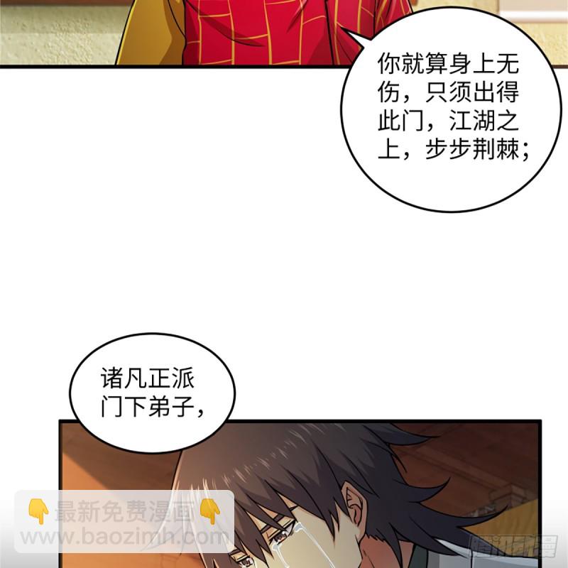 笑傲江湖 - 第一百七十七話 孑然(1/2) - 7