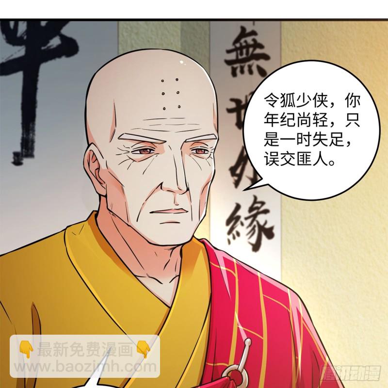 笑傲江湖 - 第一百七十七話 孑然(1/2) - 2