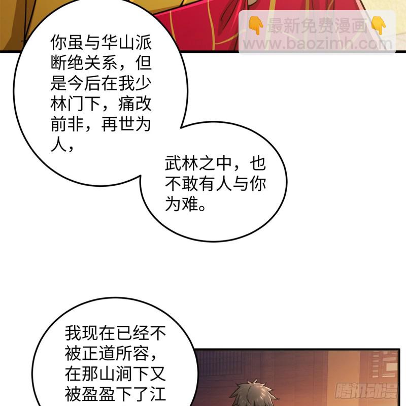 笑傲江湖 - 第一百七十七話 孑然(1/2) - 3