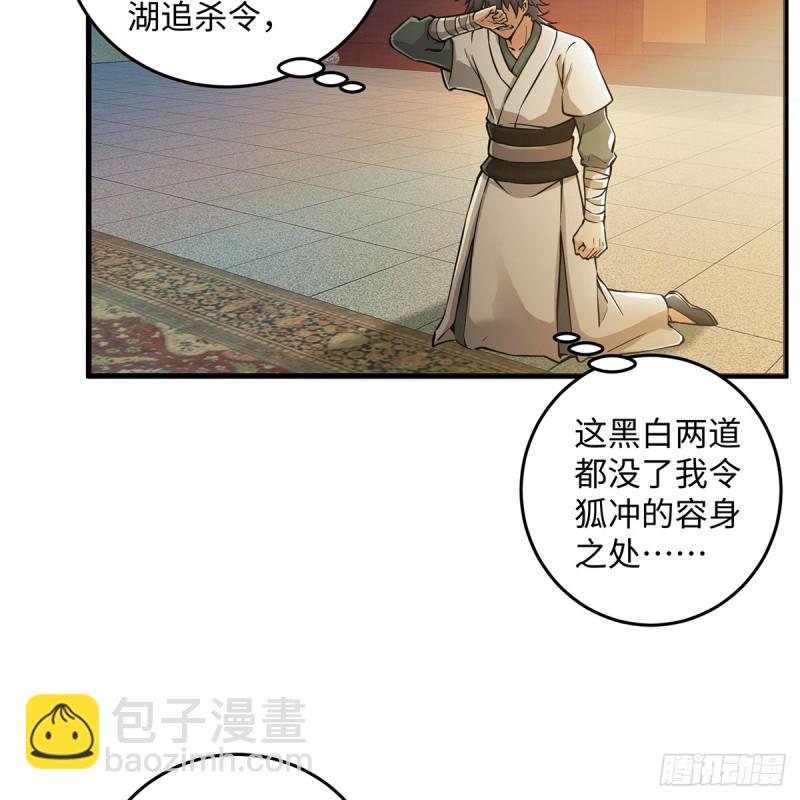 笑傲江湖 - 第一百七十七話 孑然(1/2) - 4