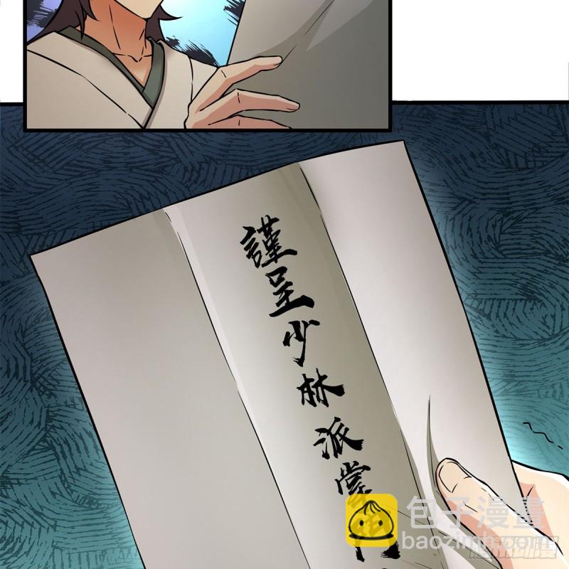 笑傲江湖 - 第一百七十七話 孑然(1/2) - 4