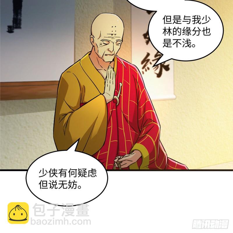 笑傲江湖 - 第一百七十七話 孑然(1/2) - 7