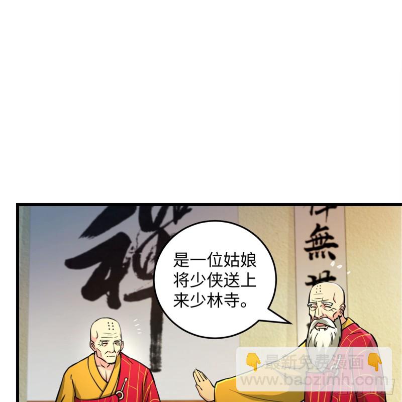 笑傲江湖 - 第一百七十七話 孑然(1/2) - 2