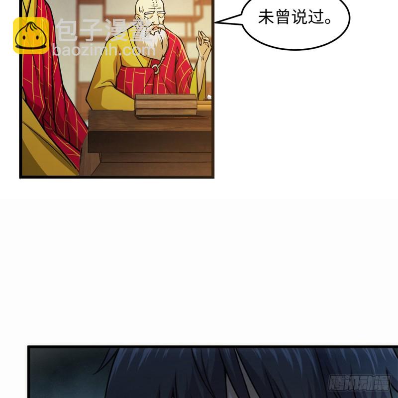 笑傲江湖 - 第一百七十七話 孑然(2/2) - 2