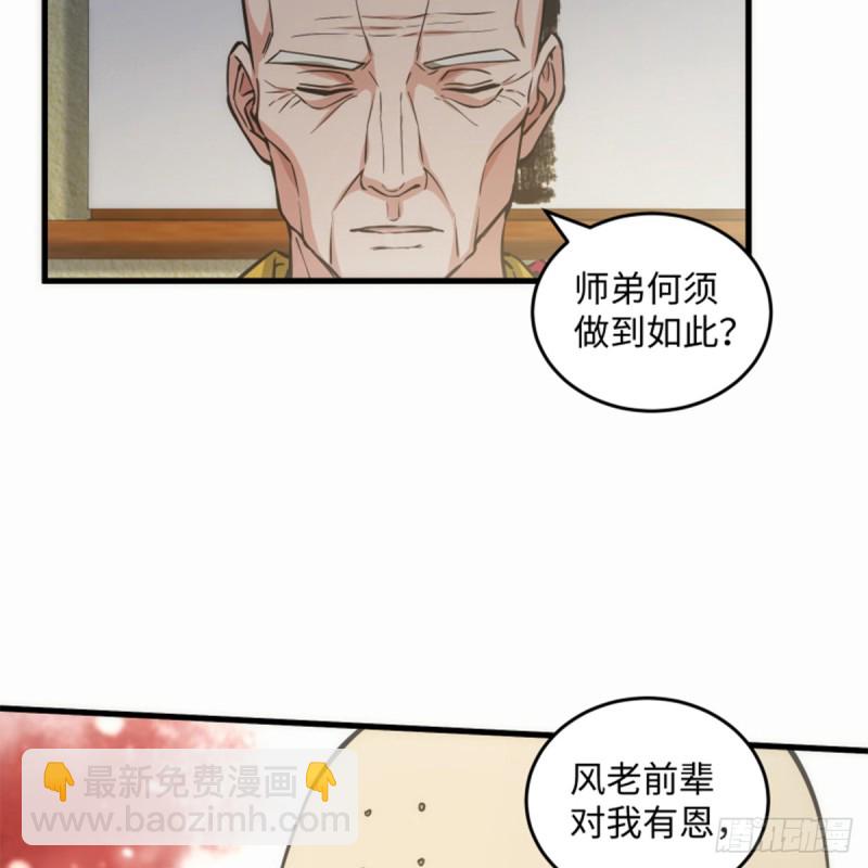 笑傲江湖 - 第一百七十七話 孑然(2/2) - 5