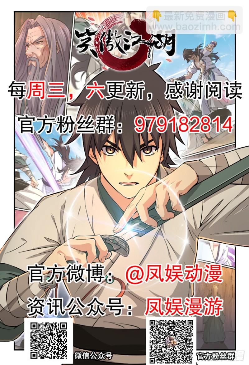 笑傲江湖 - 第一百七十七話 孑然(2/2) - 2