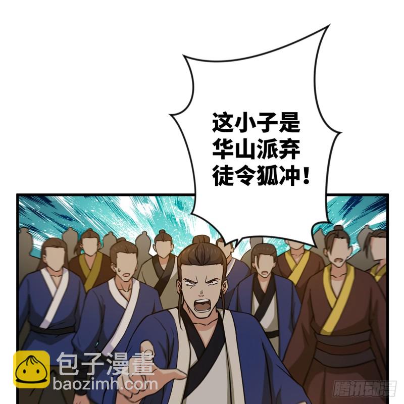 笑傲江湖 - 第一百七十九話 劍來(1/2) - 3