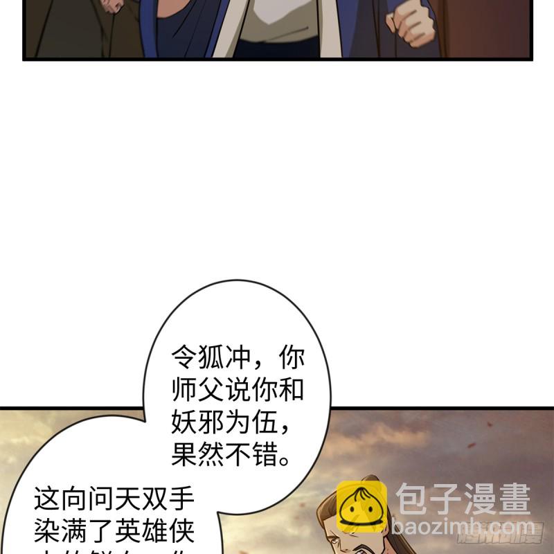 笑傲江湖 - 第一百七十九話 劍來(1/2) - 4