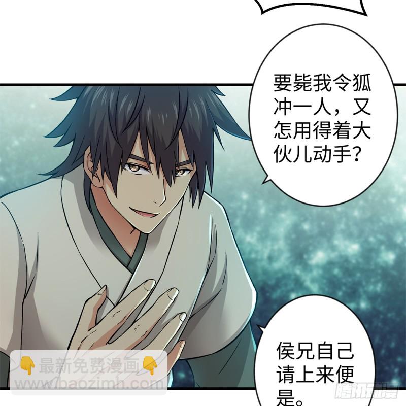 笑傲江湖 - 第一百七十九話 劍來(1/2) - 3