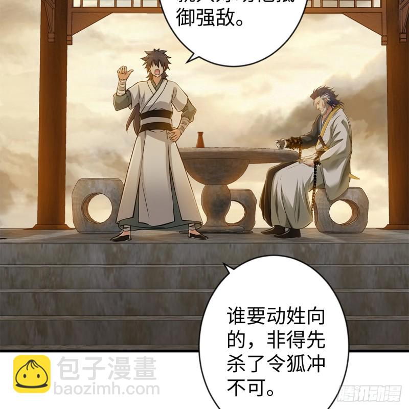 笑傲江湖 - 第一百七十九話 劍來(1/2) - 3