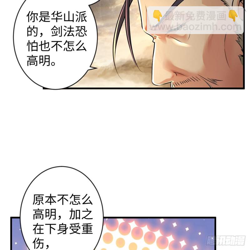 笑傲江湖 - 第一百七十九話 劍來(1/2) - 1