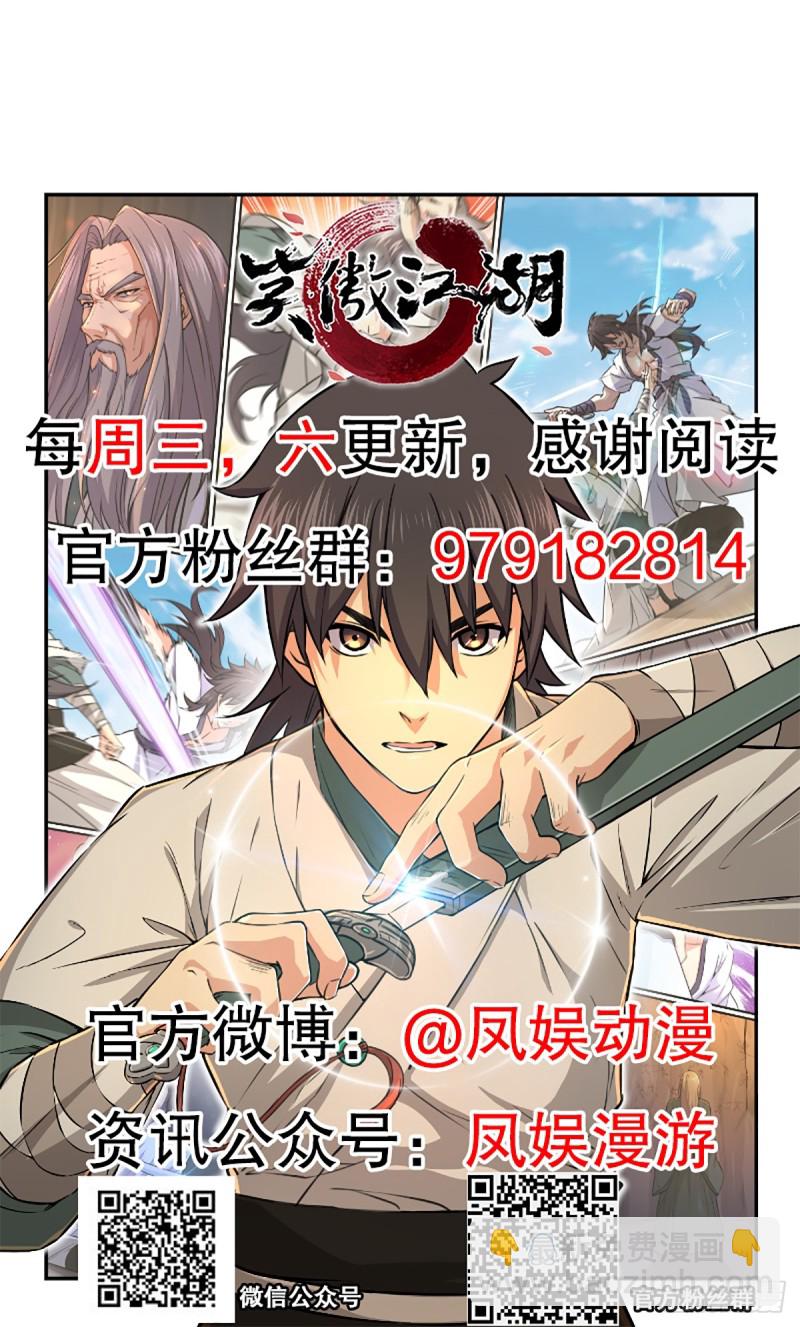 笑傲江湖 - 第一百七十九話 劍來(2/2) - 2