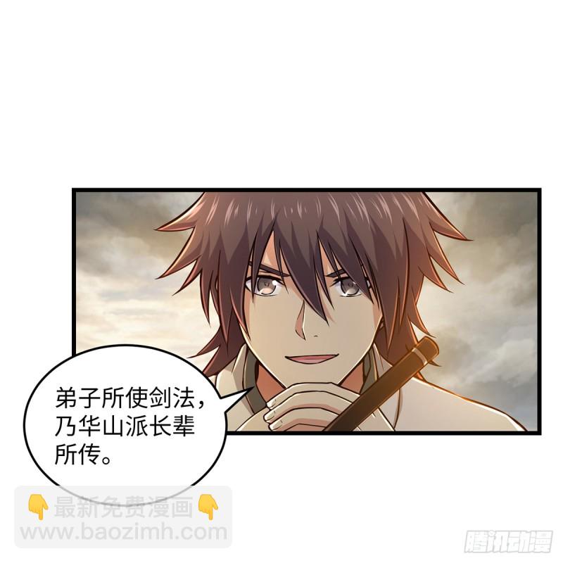 笑傲江湖 - 第一百八十一話 七星落長空 - 3