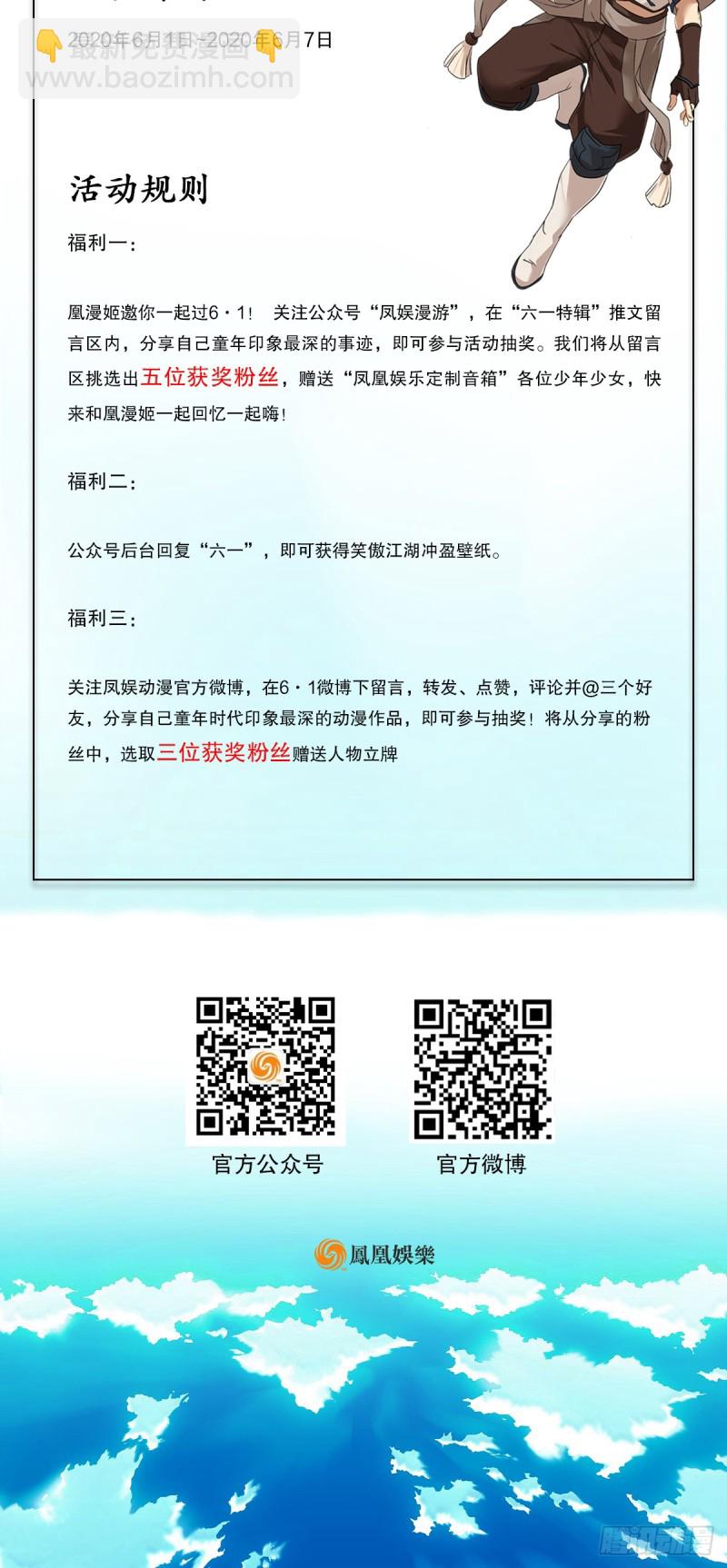 笑傲江湖 - 第一百八十一話 七星落長空 - 5