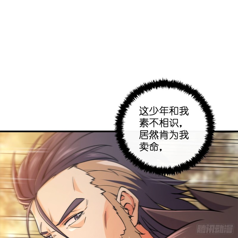 笑傲江湖 - 第一百八十三話 亡命(1/2) - 2