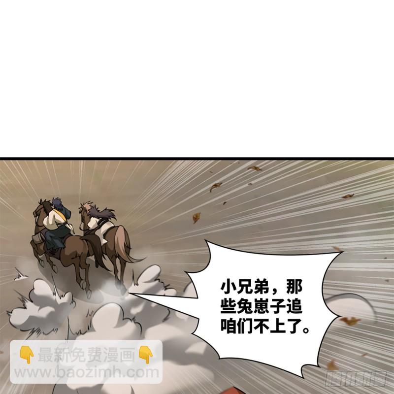 笑傲江湖 - 第一百八十三話 亡命(1/2) - 5