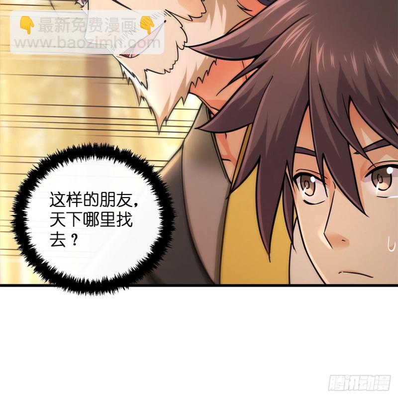 笑傲江湖 - 第一百八十三話 亡命(1/2) - 3