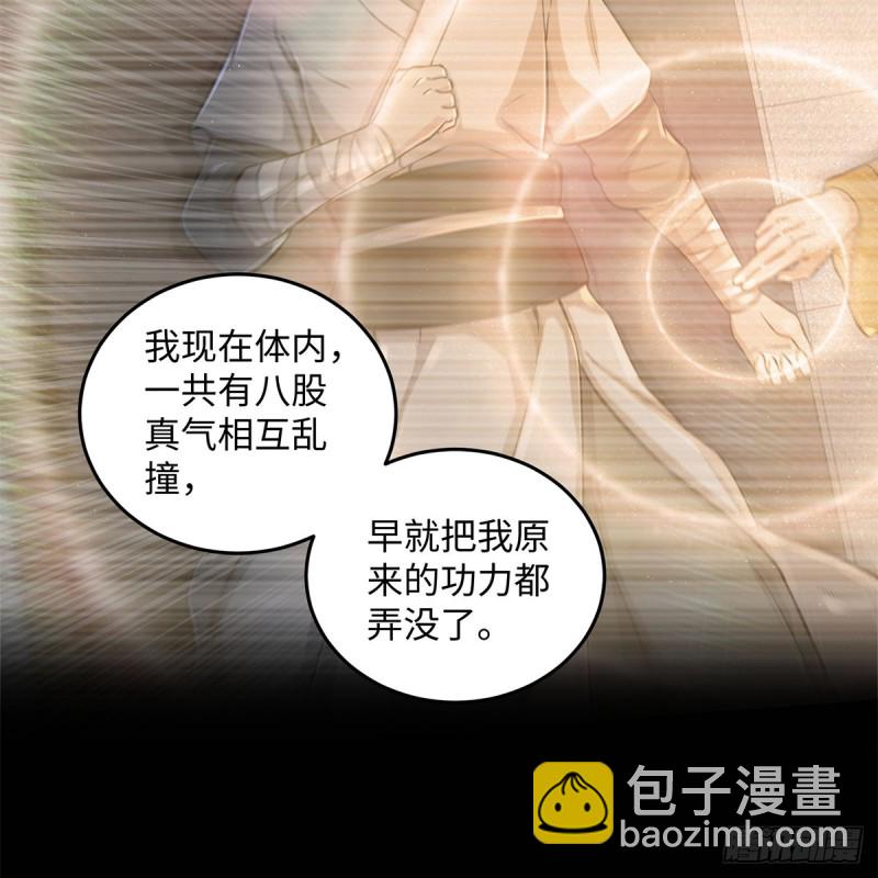 笑傲江湖 - 第一百八十三話 亡命(1/2) - 4