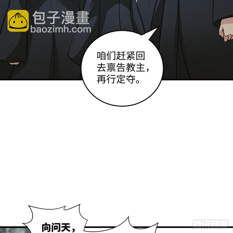 笑傲江湖 - 第一百八十五話 吸星(2/2) - 4