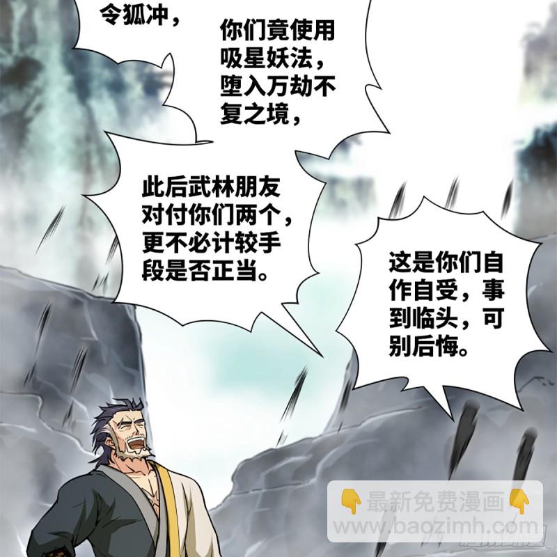 笑傲江湖 - 第一百八十五話 吸星(2/2) - 5