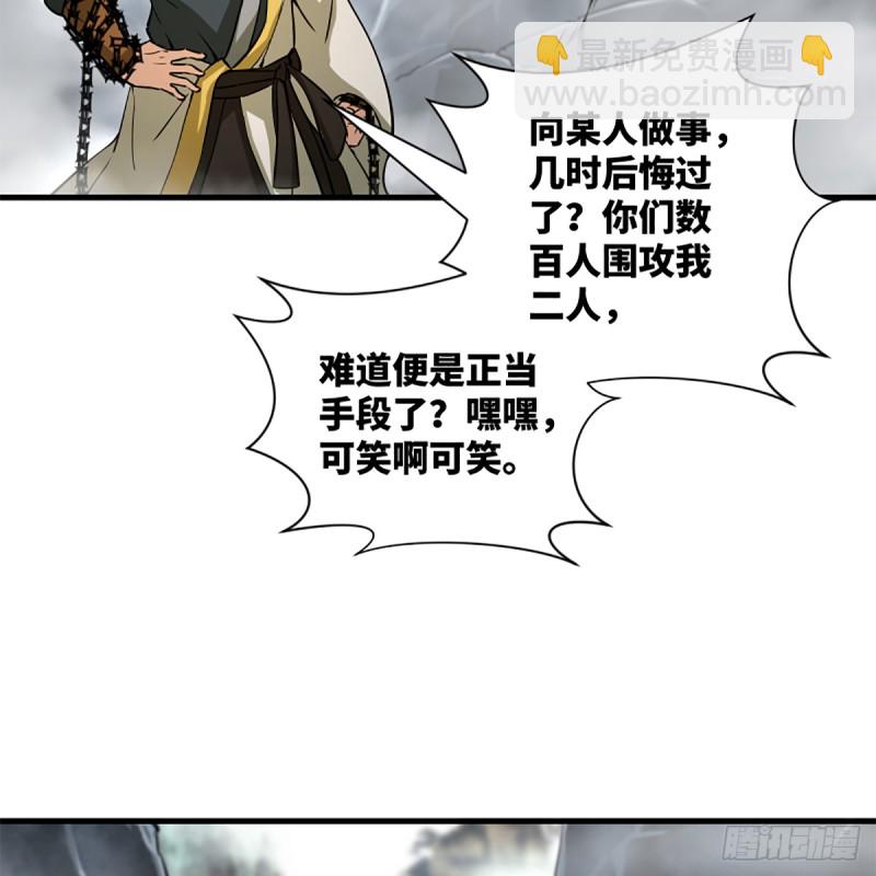 笑傲江湖 - 第一百八十五話 吸星(2/2) - 6