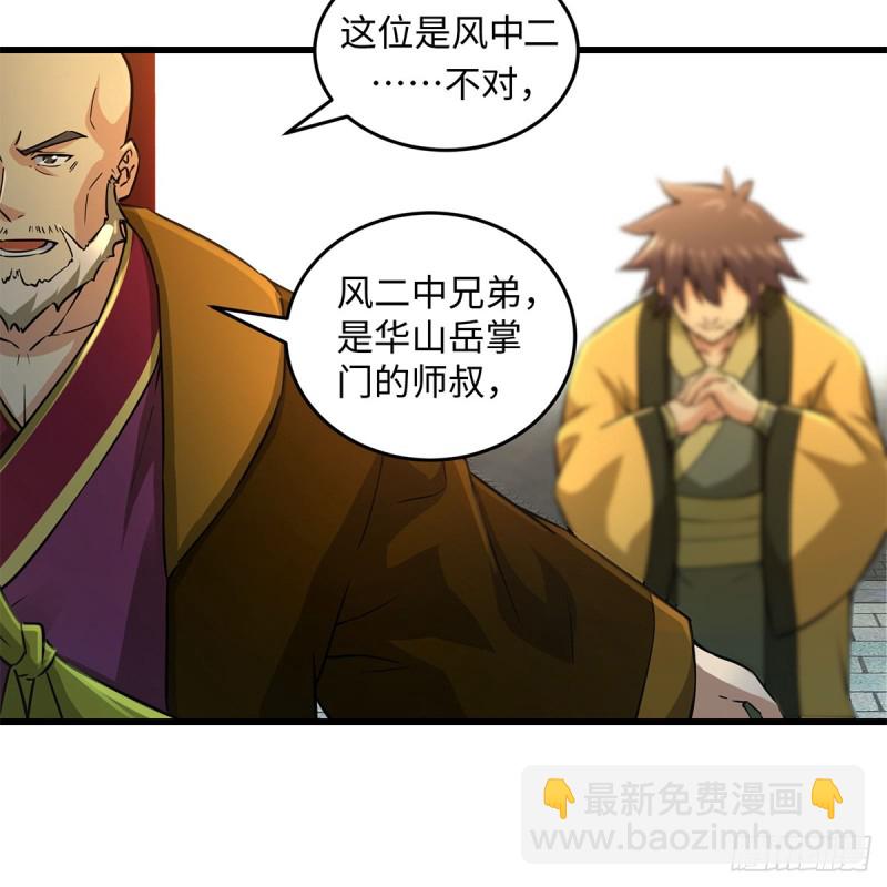 笑傲江湖 - 第一百八十七話 人間天堂(1/2) - 1