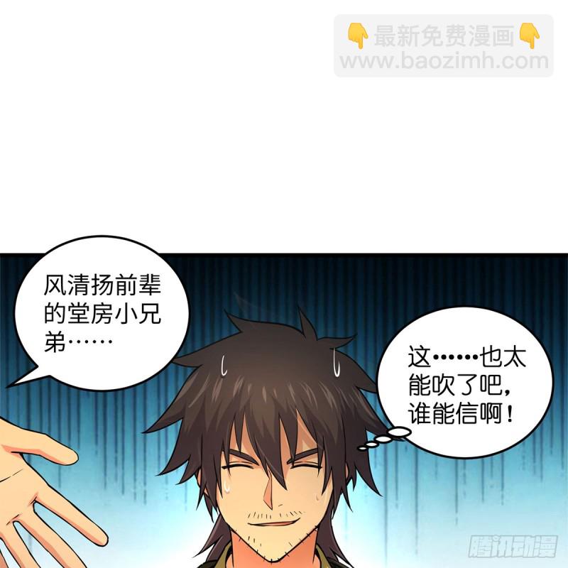 笑傲江湖 - 第一百八十七話 人間天堂(1/2) - 2