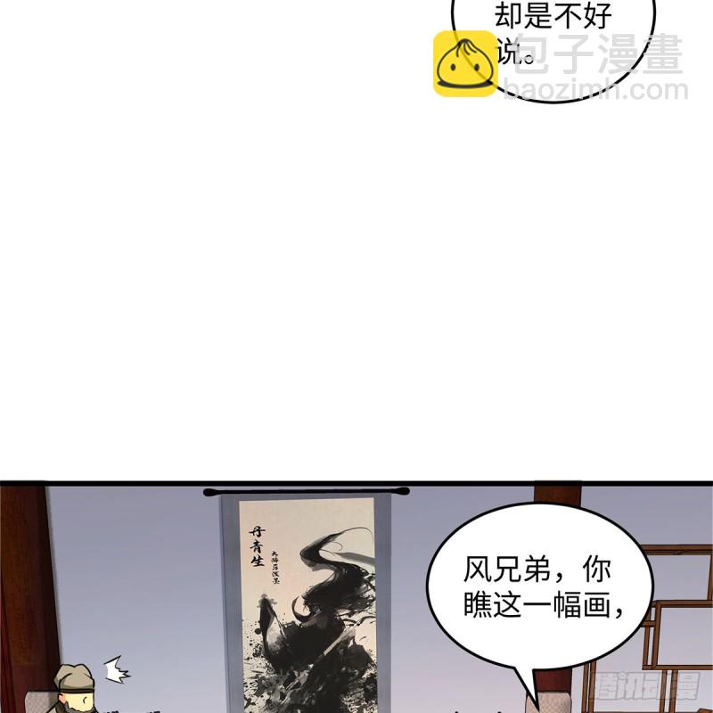 笑傲江湖 - 第一百八十七話 人間天堂(1/2) - 5