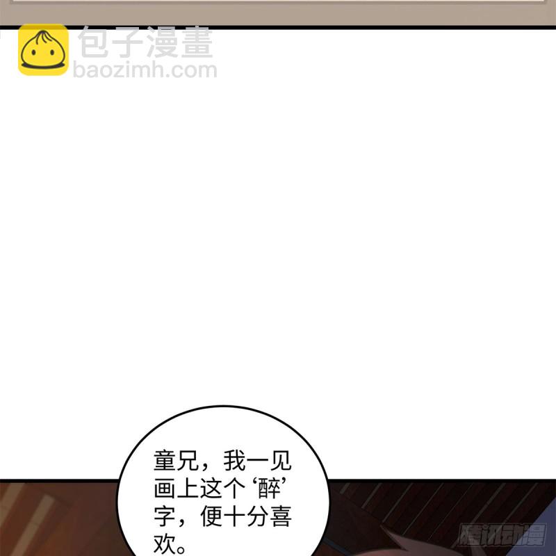 笑傲江湖 - 第一百八十七話 人間天堂(1/2) - 2