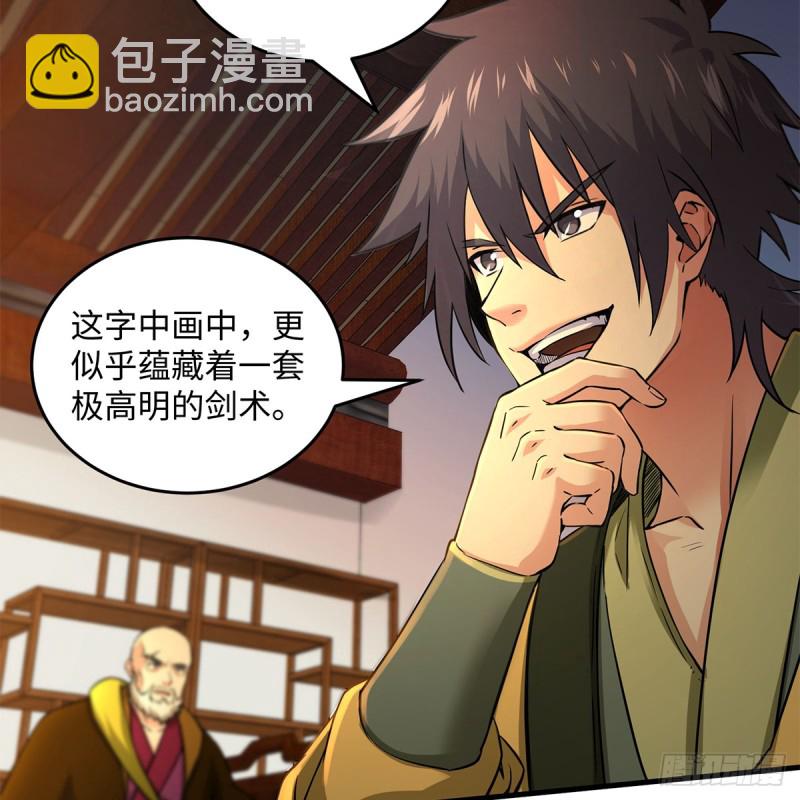 笑傲江湖 - 第一百八十七話 人間天堂(2/2) - 1