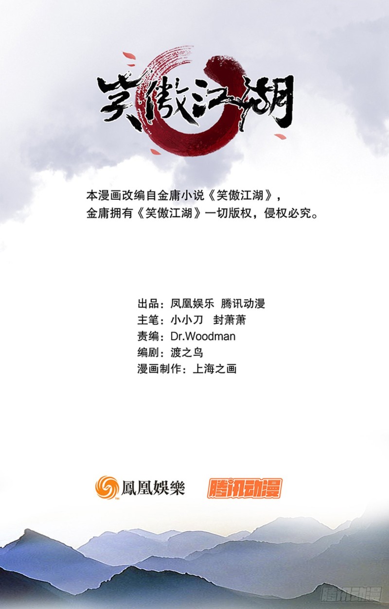 笑傲江湖 - 第一百八十九話 神仙棋譜(1/2) - 1