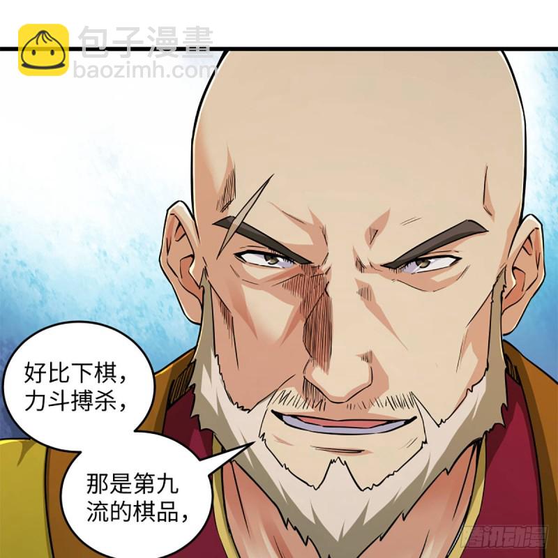 笑傲江湖 - 第一百八十九話 神仙棋譜(1/2) - 3