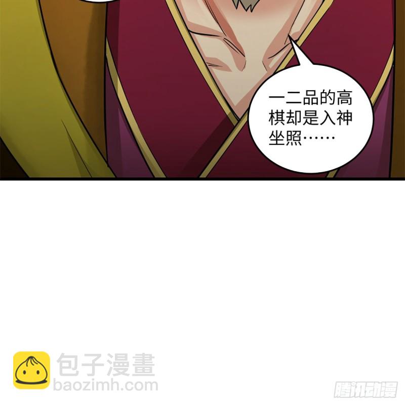 笑傲江湖 - 第一百八十九話 神仙棋譜(1/2) - 4