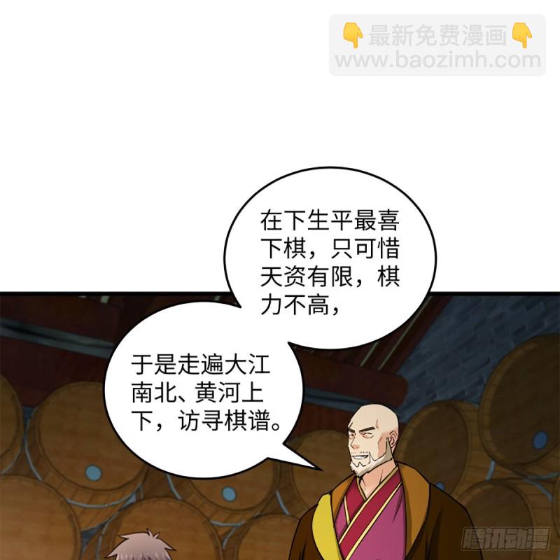 笑傲江湖 - 第一百八十九話 神仙棋譜(1/2) - 6