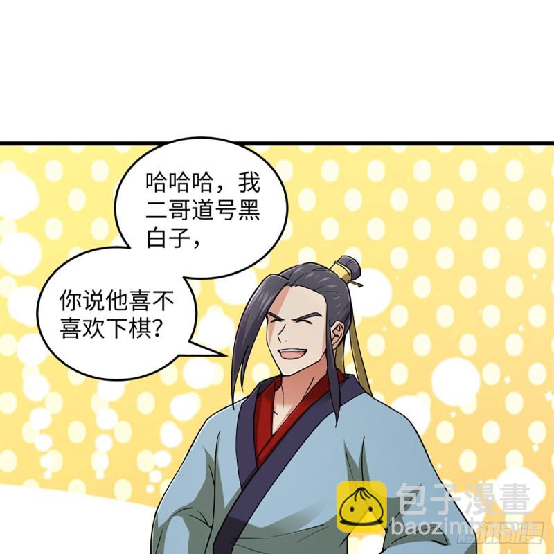 笑傲江湖 - 第一百八十九話 神仙棋譜(1/2) - 1